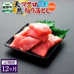 天然マグロ切り落とし 600g