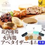 火内鶏アペタイザーセット