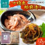 函館100年の老舗のいか塩辛 松前漬け_HD158-001