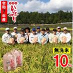 ふるさと納税 笠岡市 【令和7年産 先行受付】無洗米 ひのひかり 笠岡産 10kg 太陽の恵み O-07_10k_無洗米