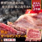 世界自然遺産の島 徳之島生まれ 5等級 鹿児島黒毛和牛