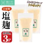 麹の杜 自家製塩麹 計900g