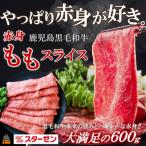 やっぱり赤身が好き 鹿児島黒毛和牛 赤身