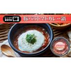 レンジで お手軽ひとり鍋 豚バラトマトカレー 280g×1個