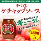 完熟トマト桃太郎 手作りケチャップソース