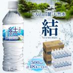 大山山麓天然水 結 500ml×48本×3ヶ月