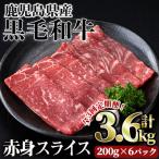 黒毛和牛赤身スライス1.2kg