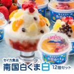 ふるさと納税 鹿児島市 セイカ食品 南国白くま 白 12個セット K051-003
