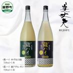 美丈夫蔵ハイゆず&山椒+蔵ハイ瀬戸内レモン