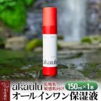 アカウル オールインワン保湿液 150ml×1本