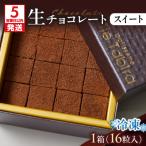生チョコレート スイート K300-004_01