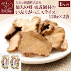 仙人の郷のいぶりがっこスライス×2袋