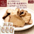 仙人の郷のいぶりがっこ スライス 120g