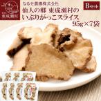 仙人の郷のいぶりがっこ スライス 95g