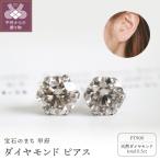 発 プラチナ ダイヤモンド ピアス 0.5ct