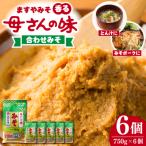 味噌 750g