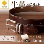 本革 一枚革ベルト 4mm厚 幅35mm ベジタブルタンニンレザー