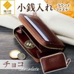 小銭入れラウンドファスナー