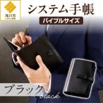 システム手帳バインダー6穴 バイブルサイズ