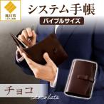 システム手帳バインダー6穴 バイブルサイズ