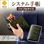 システム手帳バインダー6穴 バイブルサイズ