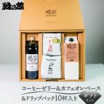 オリジナル クラッシュドコーヒーゼリー&amp;カフェオレベ…