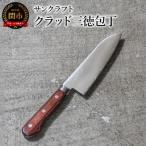 ふるさと納税 関市 クラッド三徳包丁 AS-01