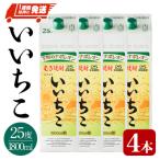 いいちこ 25度 パック 計7.2L