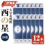 西の星 20度 パック 計10.8L