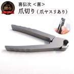 爪切り