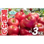 米崎りんご ぎゅっとセット 3kg