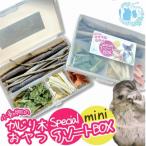 fuu 小動物のかじり木 おやつ SpecialアソートBOX