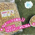 fuu シロハラインコ ウロコインコのごはん 400g