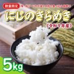 令和 5年 新米 5kg