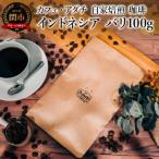 インドネシア バリ 100g