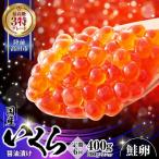 極上3特 いくら 鮭卵 醤油漬 400g×6ヶ月お届け