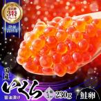極上3特 いくら 鮭卵 醤油漬 230g×3ヶ月お届け