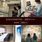 宿泊 券30 000円 ホテルの宿泊に利用可