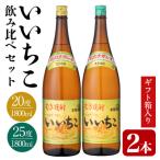 いいちこ ビン 20度 25度 1.8L×2本