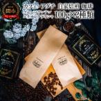 ブルーマウンテン エチオピアゲイシャ 100g