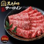 A5 産黒毛和牛サーロイン すき焼き用 計800g