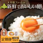 大平原ファームの新鮮でおいしい卵 計50個