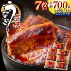 ふるさと納税 宗像市 うなぎ蒲焼き(約100g)×7Pセット【魚住商店】_HA1495