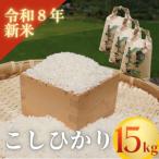 恥ずかしがり屋のおじいちゃんが作った自慢のお米 15kg