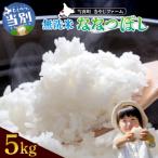きやじファーム 無洗米ななつぼし5kg_tb35-001
