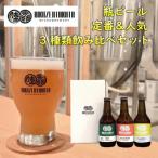 クラフトビール 瓶ビール 定番 &amp;