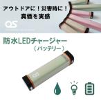 防水 LED チャージャー グリーン 2500mAh