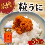 赤間ウニ 55g