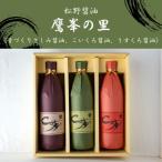 鷹峯の里 計3本セット