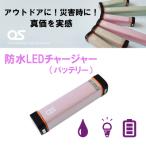 防水 LED チャージャー ピンク 2500mAh
